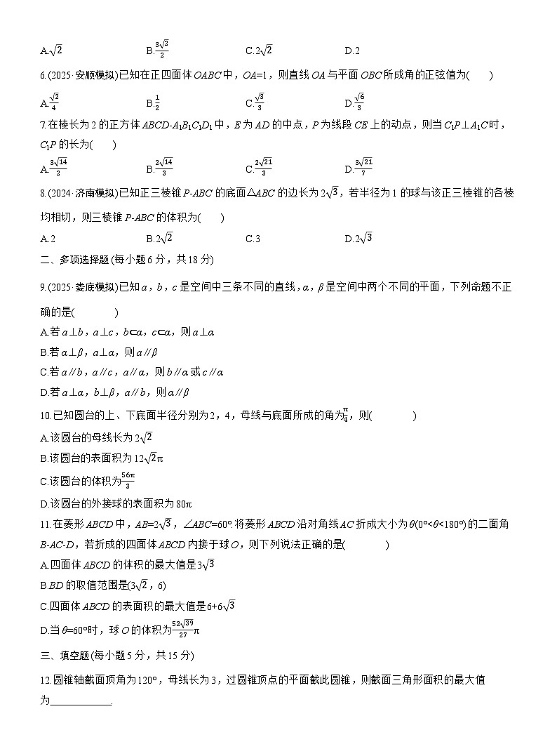 2026届高三一轮复习练习试题(标准版)数学第七章必刷小题13立体几何(Word版附答案)第2页