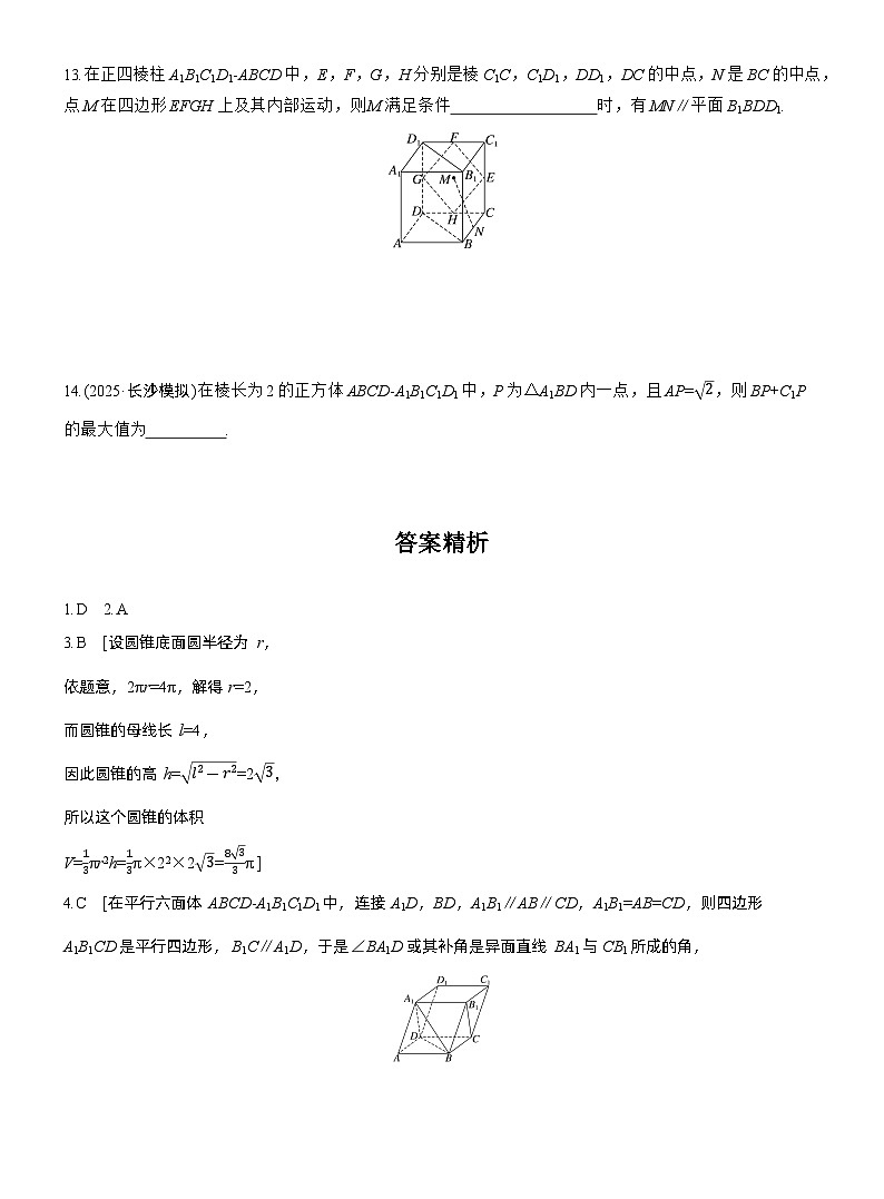 2026届高三一轮复习练习试题(标准版)数学第七章必刷小题13立体几何(Word版附答案)第3页