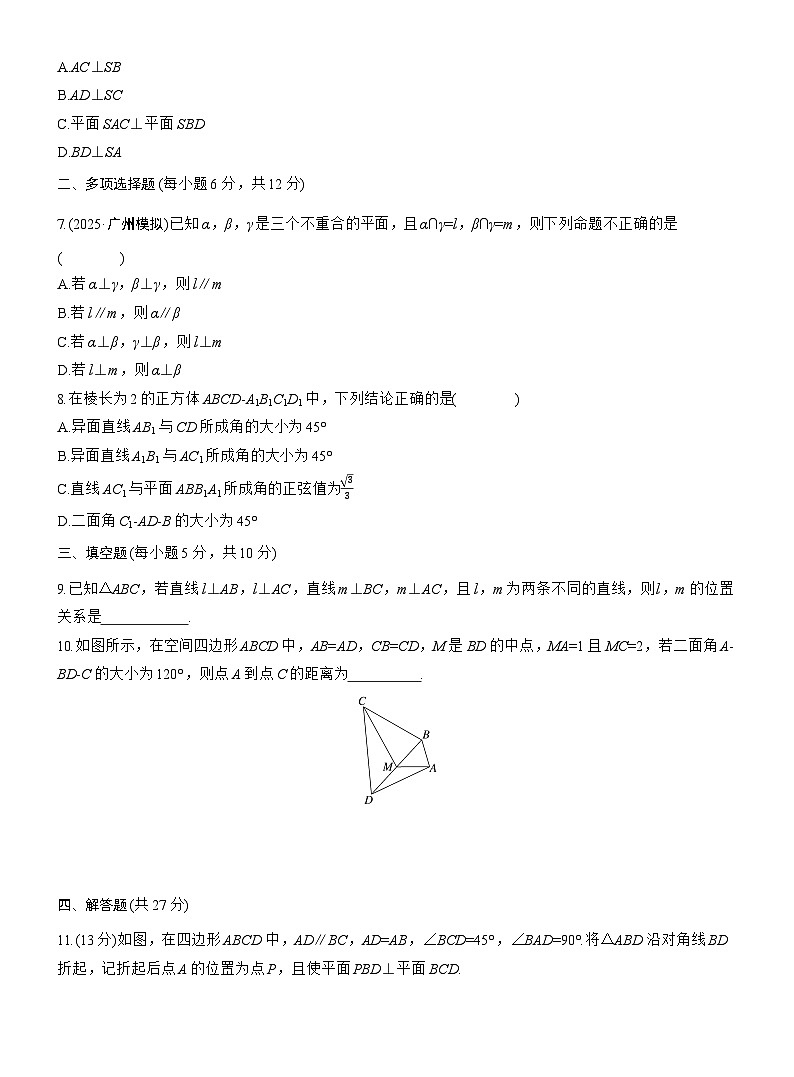 2026届高三一轮复习练习试题(标准版)数学第七章7.5空间直线、平面的垂直(Word版附答案)第2页