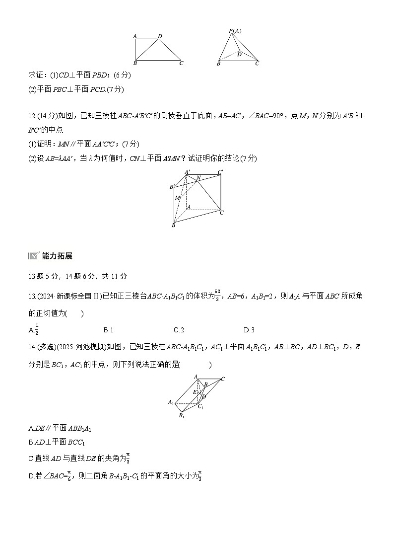 2026届高三一轮复习练习试题(标准版)数学第七章7.5空间直线、平面的垂直(Word版附答案)第3页