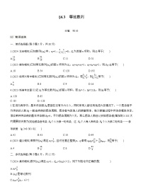 2026届高三一轮复习练习试题（标准版）数学第六章6.3等比数列（Word版附答案）