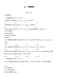 2026届高三一轮复习练习试题（标准版）数学第六章6.2等差数列（Word版附答案）
