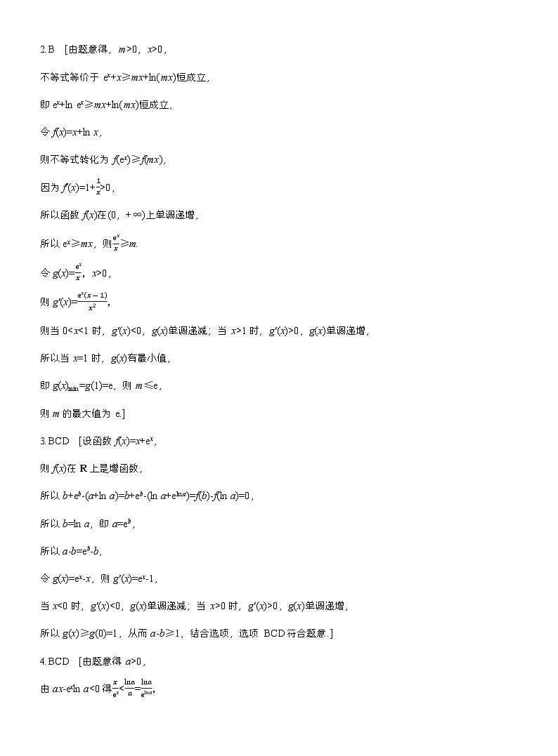 2026届高三一轮复习练习试题(标准版)数学第三章3.5指对同构问题(Word版附答案)第2页