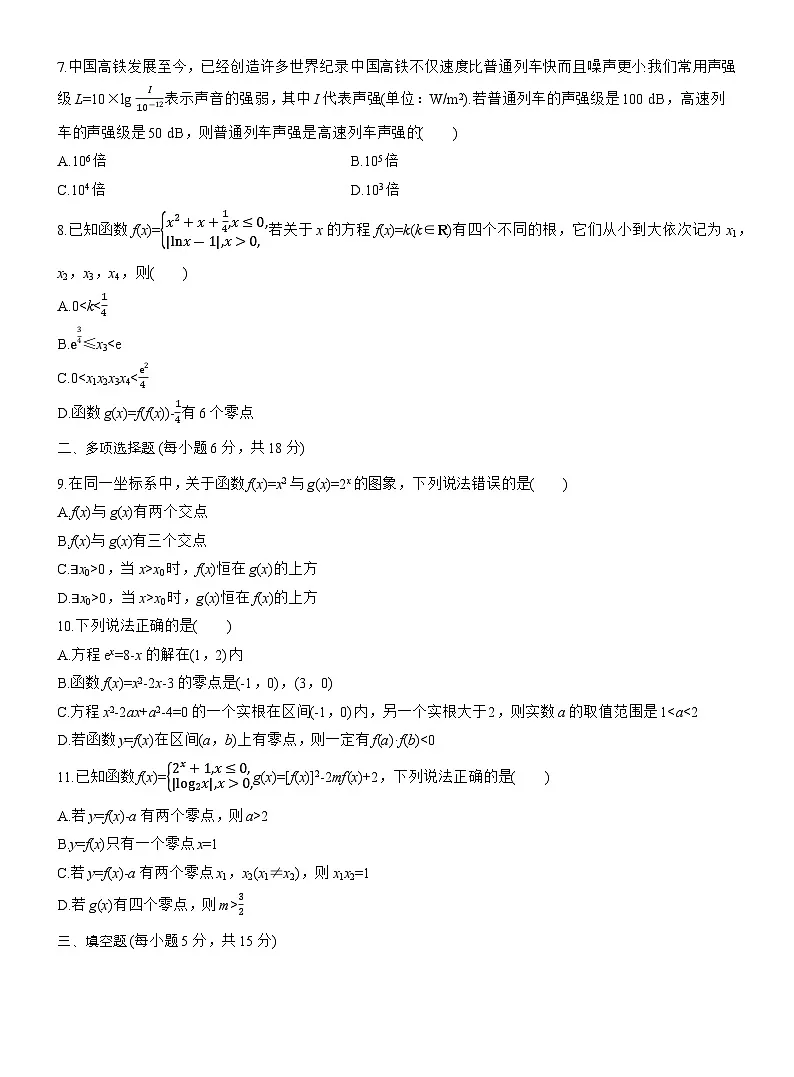 2026届高三一轮复习练习试题(标准版)数学第二章必刷小题4函数与方程(Word版附答案)第2页