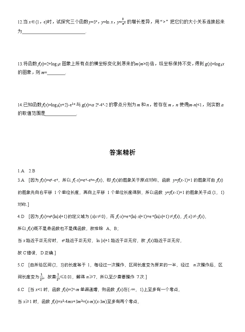 2026届高三一轮复习练习试题(标准版)数学第二章必刷小题4函数与方程(Word版附答案)第3页