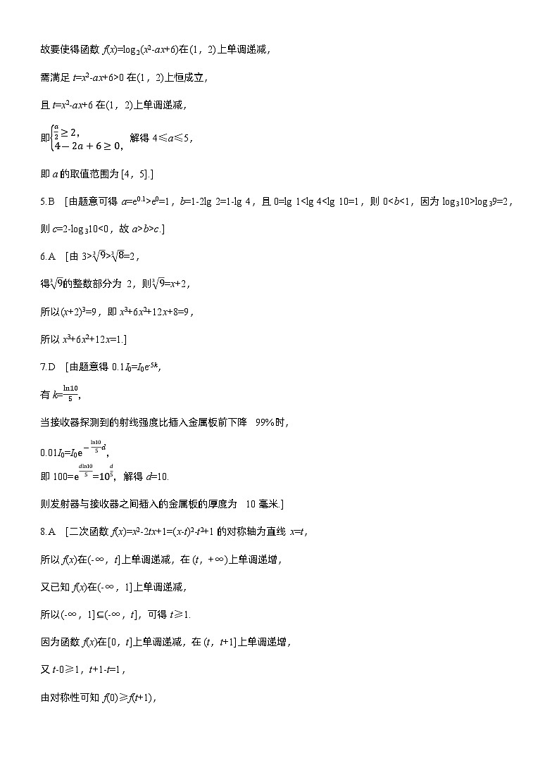 2026届高三一轮复习练习试题(标准版)数学第二章必刷小题3基本初等函数(Word版附答案)第3页