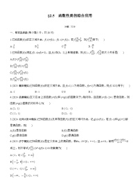 2026届高三一轮复习练习试题（标准版）数学第二章2.5函数性质的综合应用（Word版附答案）