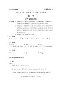 2025年山海杯线上高三上学期8月数学测试试题及参考答案