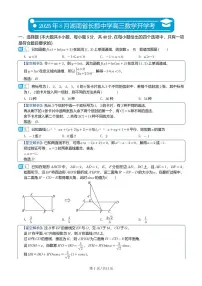 湖南长郡中学2026届高三上学期作业暨开学模拟检测数学试题及答案