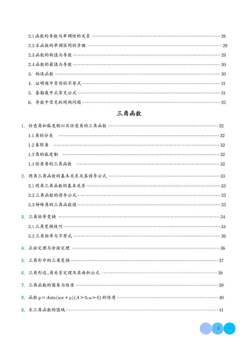 高中数学公式及二级结论第3页