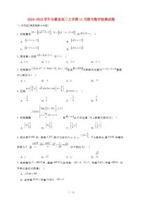 2024_2025学年安徽省高三上册11月联考数学试卷【有解析】