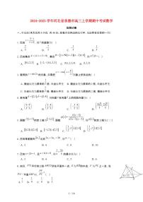 2024_2025学年河北省承德市高三上册期中考试数学试卷【有解析】