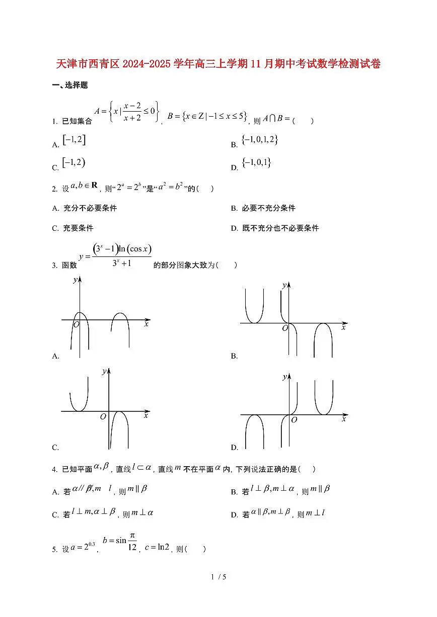 天津市西青区2024_2025学年高三上册11月期中考试数学试卷第1页