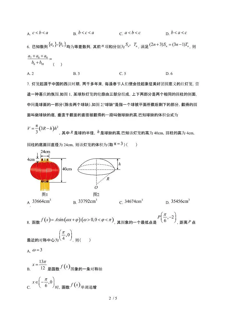 天津市西青区2024_2025学年高三上册11月期中考试数学试卷第2页