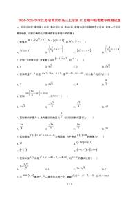 2024_2025学年江苏省南京市高三上册11月期中联考数学试卷