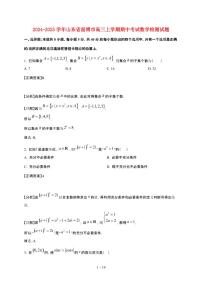 2024_2025学年山东省淄博市高三上册期中考试数学试卷【带解析】