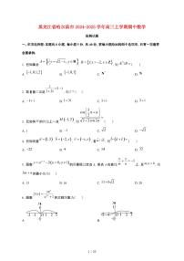 黑龙江省哈尔滨市2024_2025学年高三上册期中数学试卷【有解析】