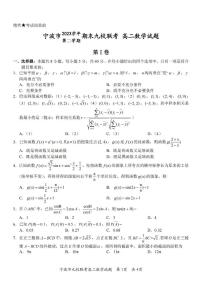 浙江省宁波市九校2023-2024学年高二下学期6月期末数学试卷+答案