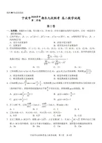 浙江省宁波市九校2023-2024学年高二下学期6月期末数学试卷+答案