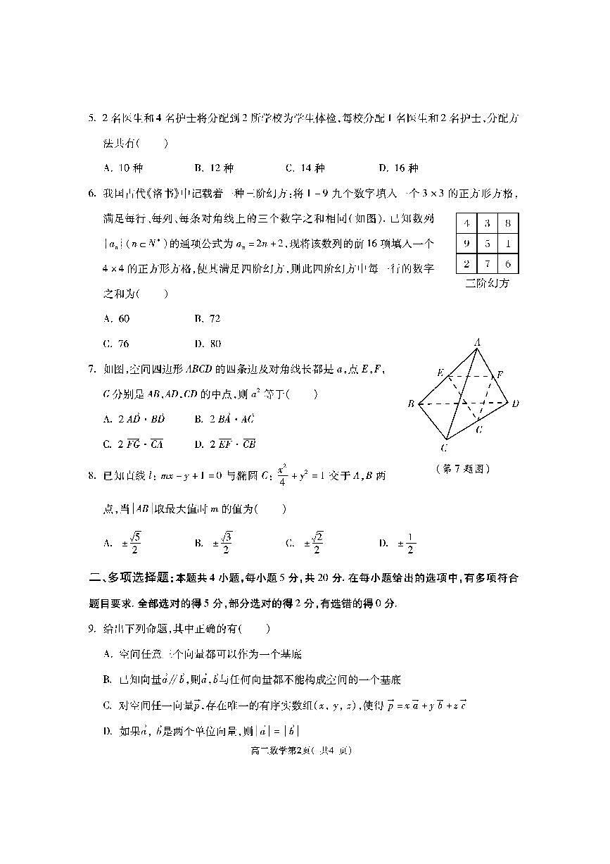 陕西省渭南市大荔县2023-2024学年高二下学期期末质量检测数学试卷+答案第2页