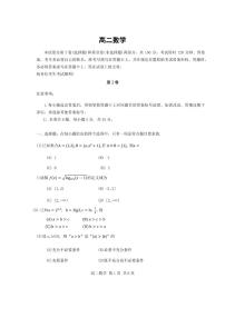 天津市红桥区2023-2024学年高二下学期7月期末考试数学试卷+答案