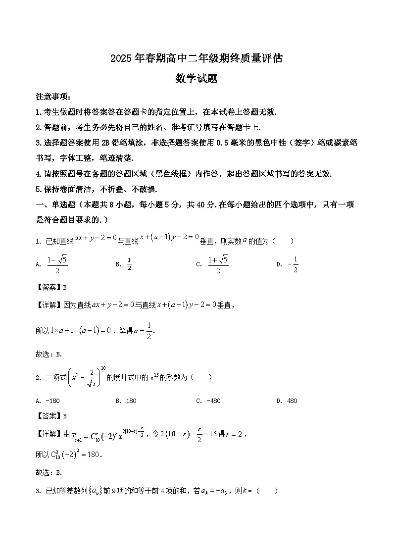 河南省南阳市2024-2025学年高二下学期期末考试 数学 Word版含解析第1页