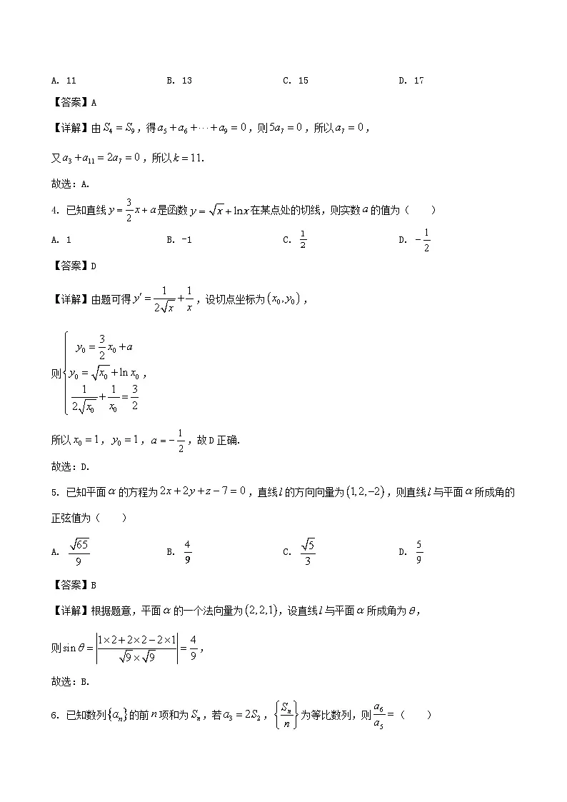 河南省南阳市2024-2025学年高二下学期期末考试 数学 Word版含解析第2页