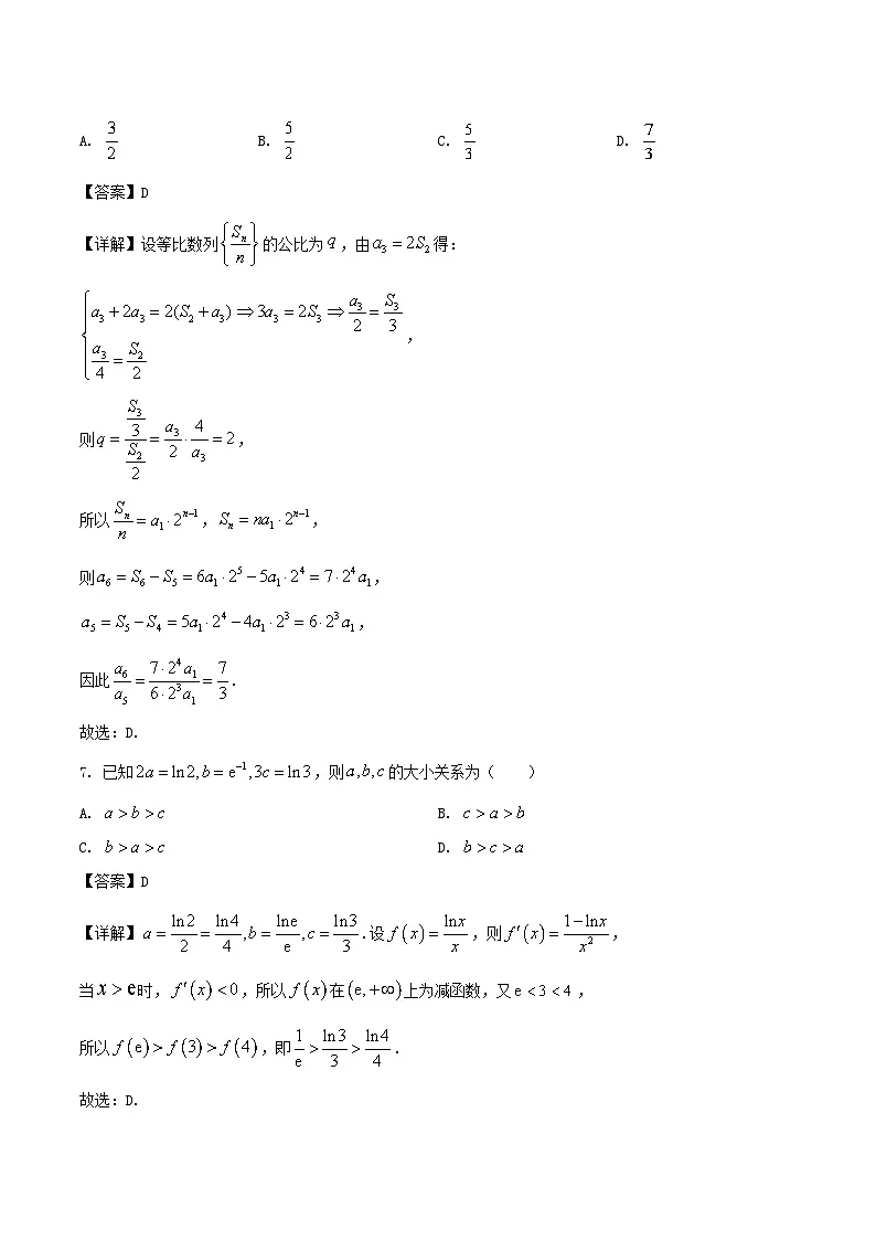 河南省南阳市2024-2025学年高二下学期期末考试 数学 Word版含解析第3页