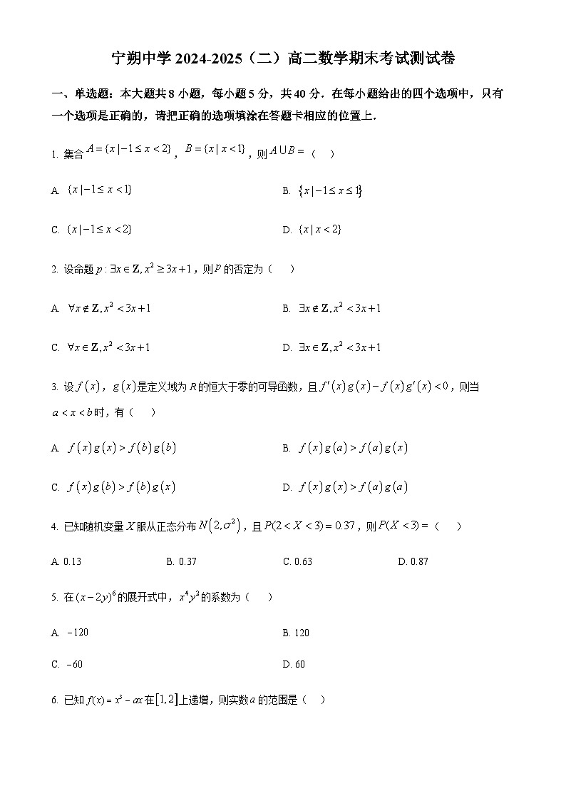 宁夏青铜峡市宁朔中学2024-2025学年高二下学期期末考试数学试题(含部分答案)第1页