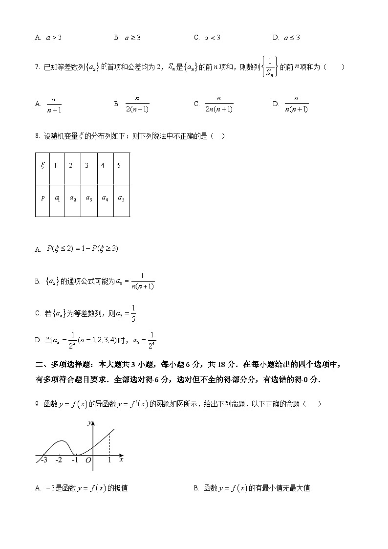 宁夏青铜峡市宁朔中学2024-2025学年高二下学期期末考试数学试题(含部分答案)第2页