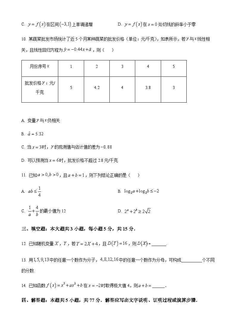 宁夏青铜峡市宁朔中学2024-2025学年高二下学期期末考试数学试题(含部分答案)第3页
