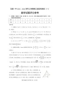 云南省玉溪第一中学2026届高三上学期适应性测试（一）数学含答案解析