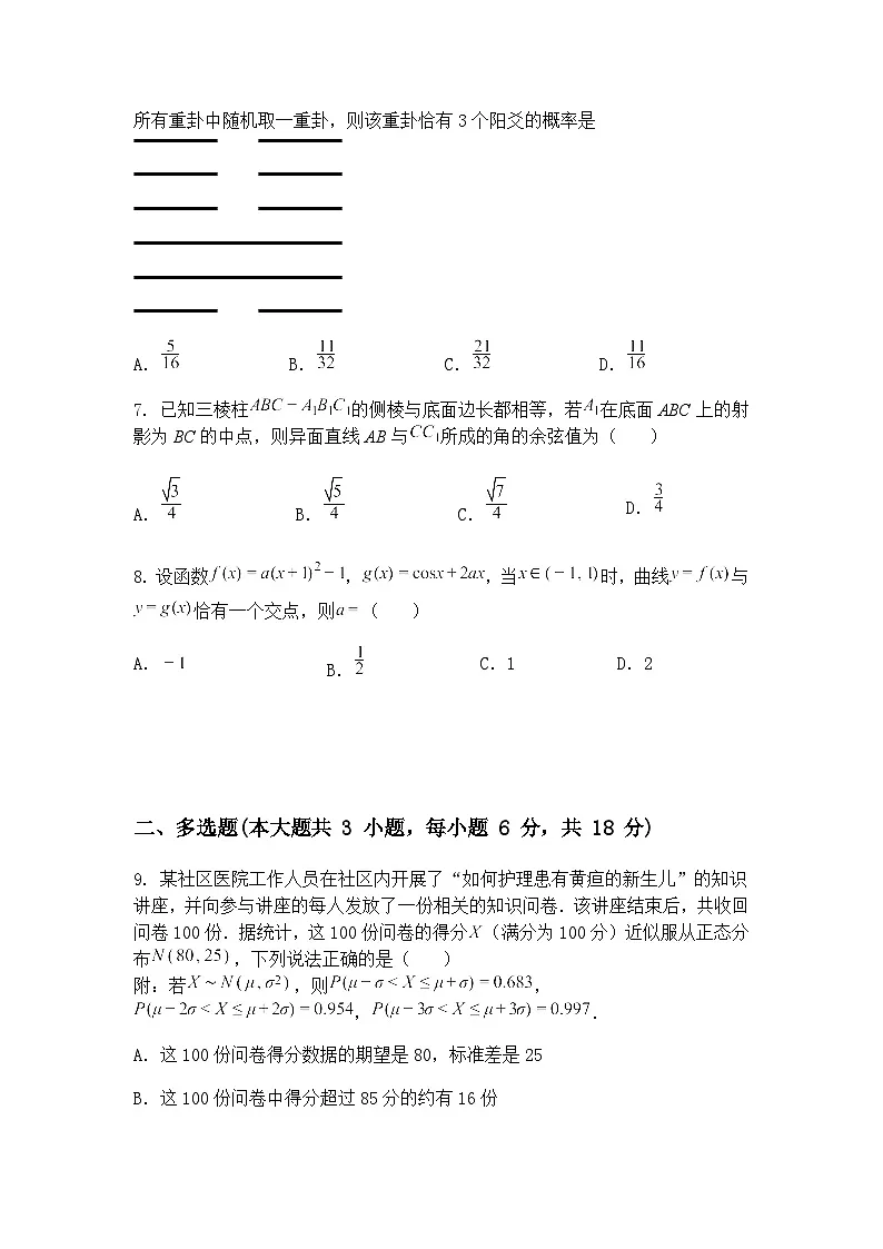 云南省昆明市第九中学2025届高三下高考数学模拟测试卷(含答案解析)第2页