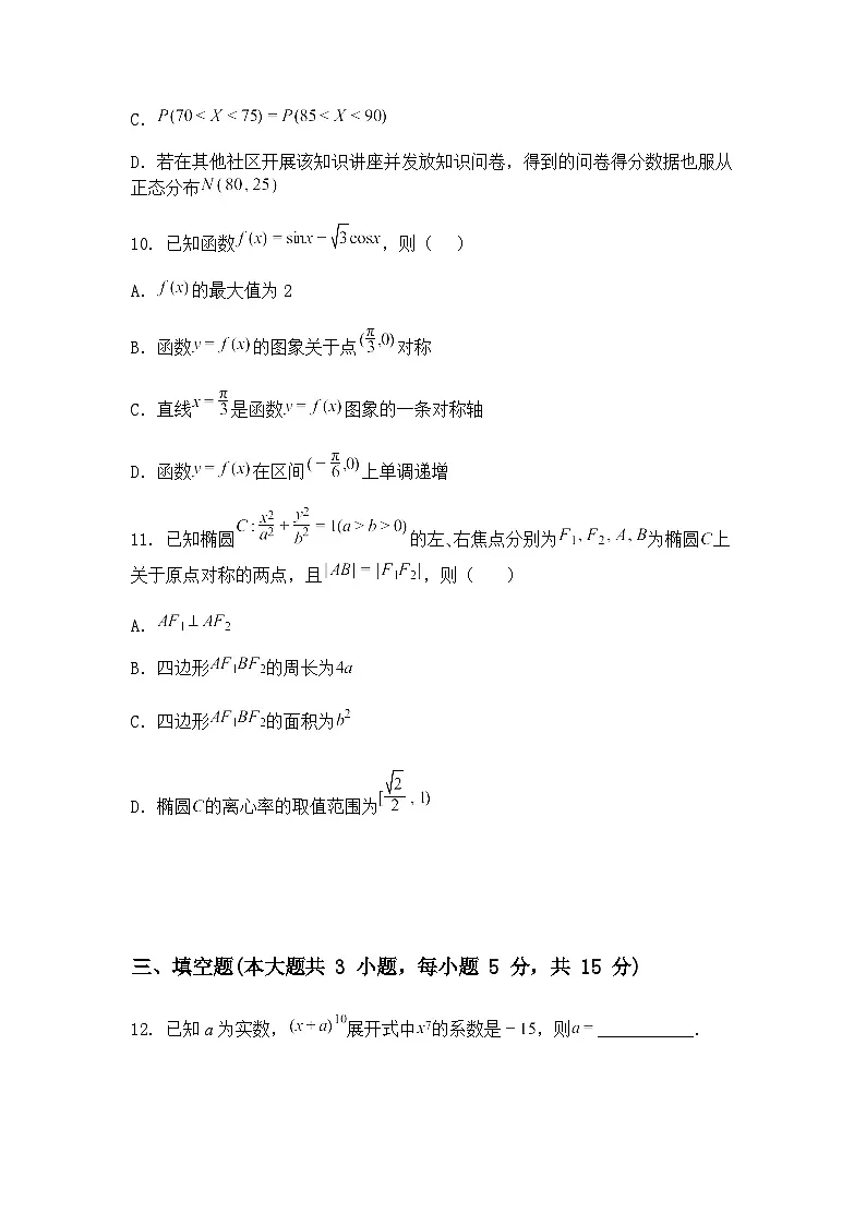 云南省昆明市第九中学2025届高三下高考数学模拟测试卷(含答案解析)第3页