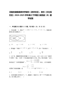 河南省信阳高级中学新校（贤岭校区）、老校（文化街校区）2024-2025学年高三下学期三模测试（B）数学试题（含答案解析）