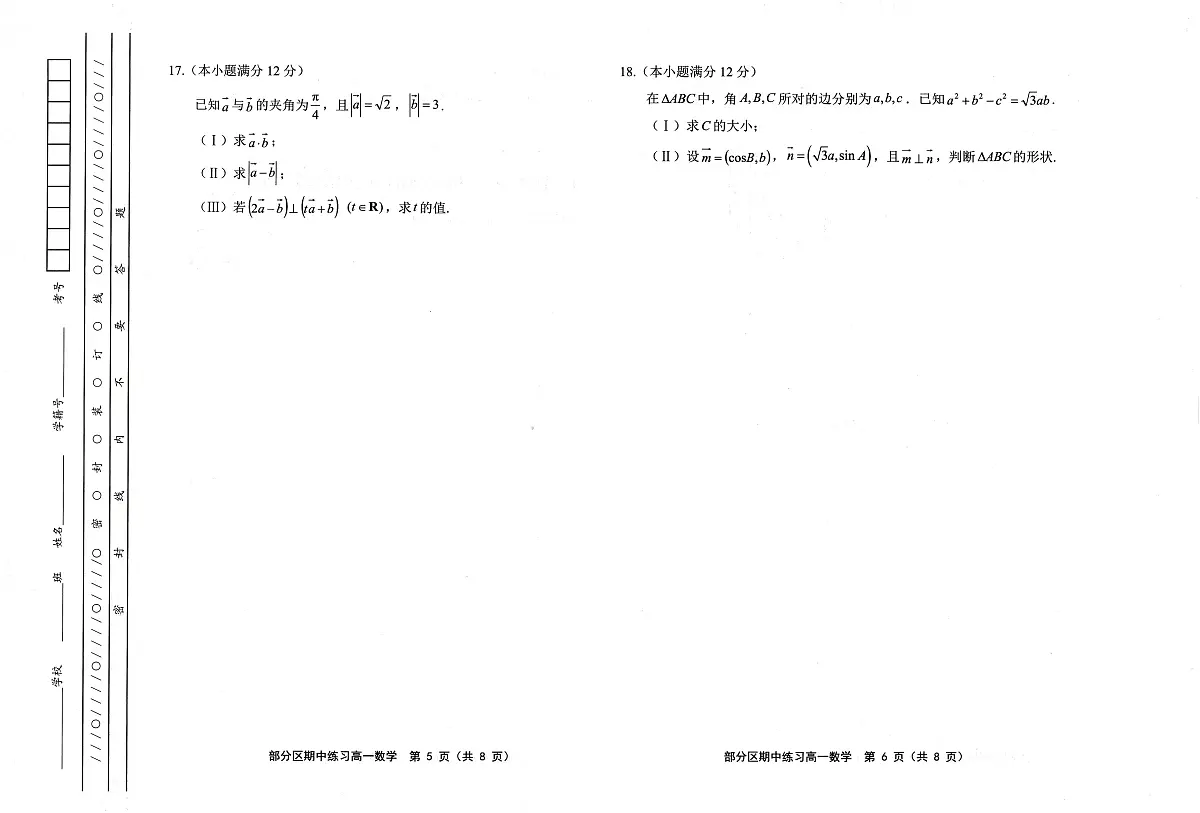 天津市部分区2024-2025学年高一下学期期中练习数学试卷+答案第3页
