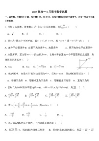 河北省保定市部分重点中学2024-2025学年高一下学期5月期中联考数学试卷（含答案）