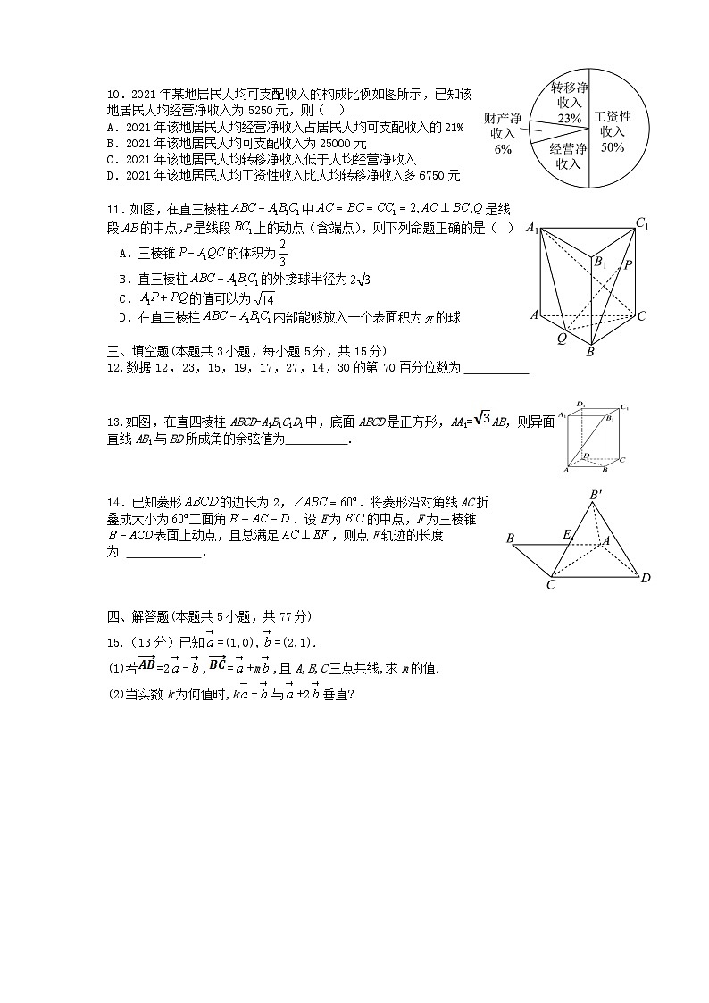 福建省龙岩市连城县第一中学2024-2025学年高一下学期5月月考数学试卷(含答案)第2页