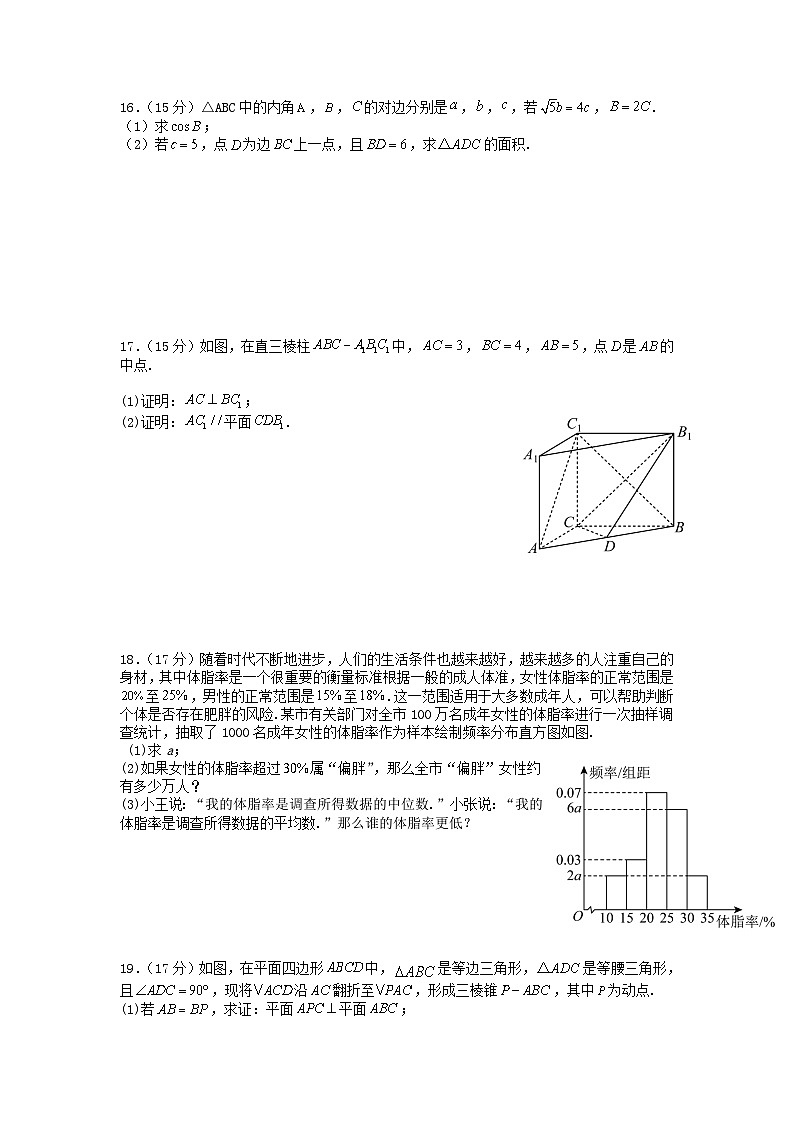 福建省龙岩市连城县第一中学2024-2025学年高一下学期5月月考数学试卷(含答案)第3页