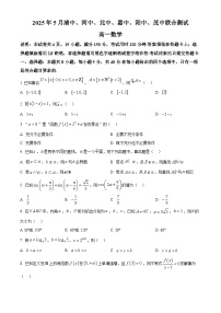 广东省六校（清中、河中、惠中、茂中等）2024-2025学年高一下学期5月联合测试数学试题