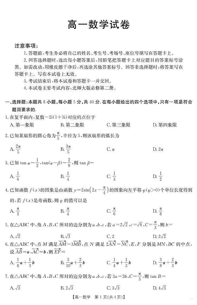 金太阳·江西省2024-2025学年高一下学期6月联考数学试卷+答案第1页