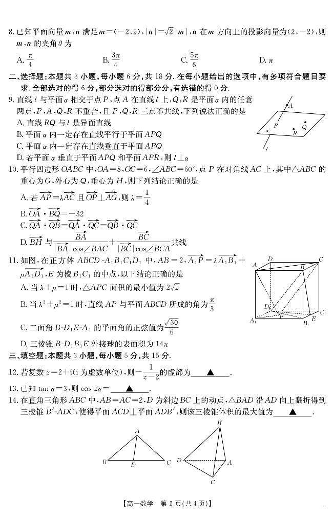 金太阳·江西省2024-2025学年高一下学期6月联考数学试卷+答案第2页