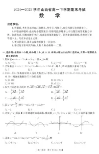 金太阳·山西省2024-2025学年高一下学期期末考试数学试卷+答案