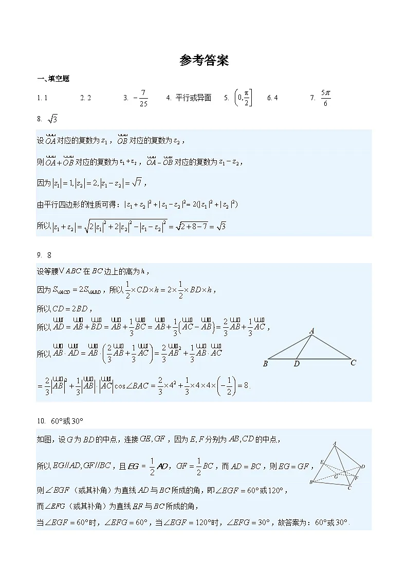 杨浦高级中学2024学年高一下期末数学答案第1页