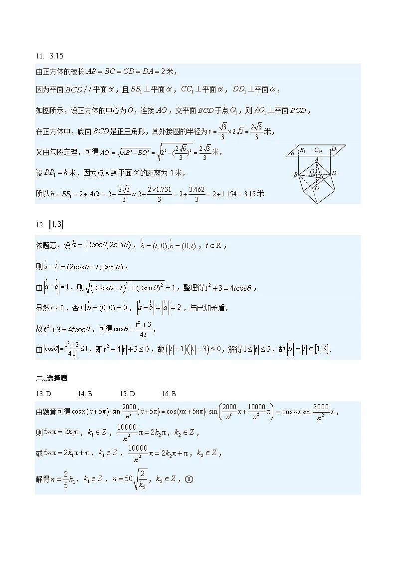 杨浦高级中学2024学年高一下期末数学答案第2页