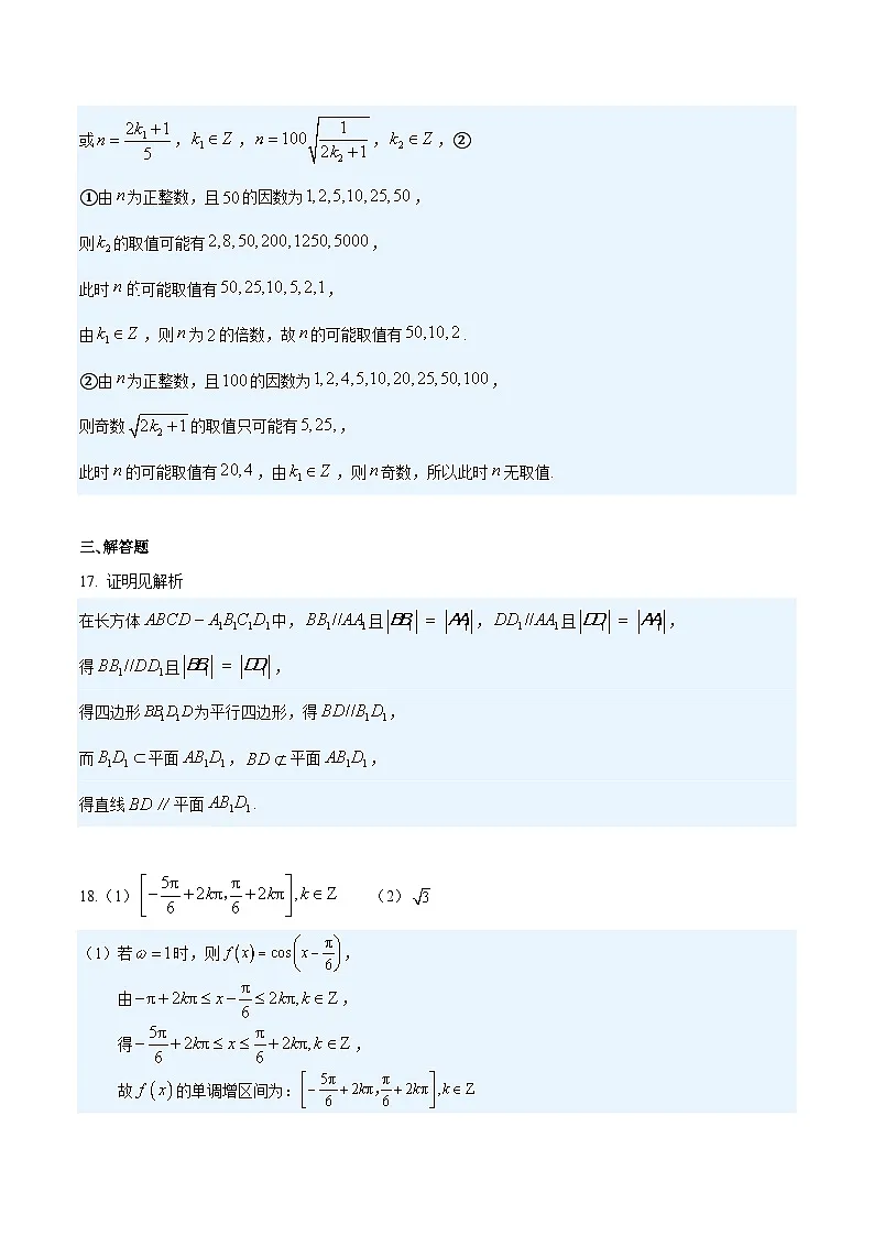 杨浦高级中学2024学年高一下期末数学答案第3页