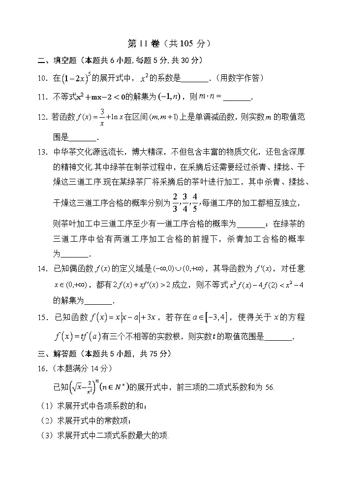 天津市五区县重点校2024-2025学年高二下学期7月期末联考数学试卷第3页