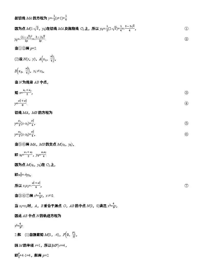 2026届高三数学一轮复习练习试题(提高版)第八章培优点8阿基米德三角形(Word版附答案)第2页