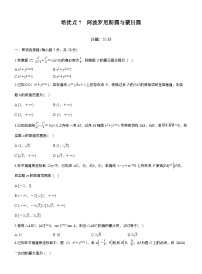 2026届高三数学一轮复习练习试题（提高版）第八章培优点7阿波罗尼斯圆与蒙日圆（Word版附答案）