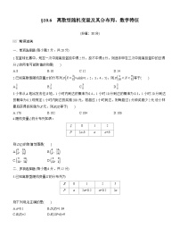 2026届高三数学一轮复习练习试题（基础版）第十章10.6离散型随机变量及其分布列、数字特征（Word版附答案）